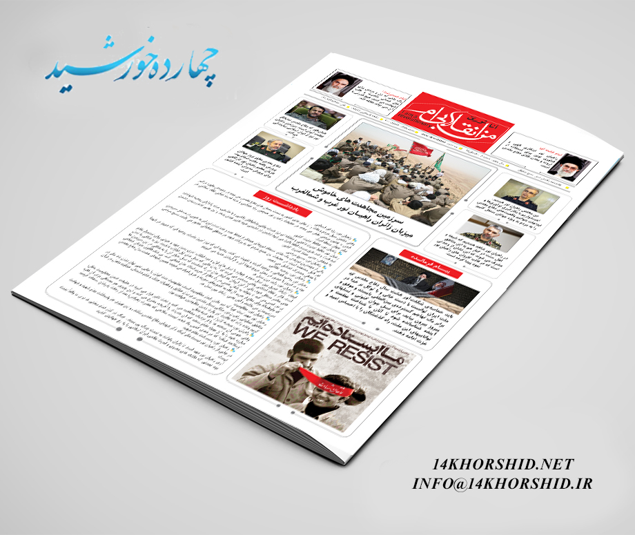 قالب لایه باز نشریه و ویژه نامه راهیان نور psd