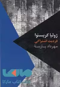 فردیت اشتراکی نشر روزبهان