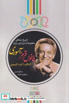 قیمت و خرید کتاب فانوس قرمز آسوری اثر ابراهیم افشار | ایده بوک