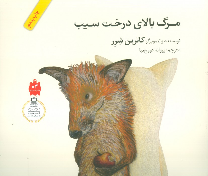 مرگ بالای درخت سیب (گلاسه) - ناشربوک | خرید آنلاین کتاب
