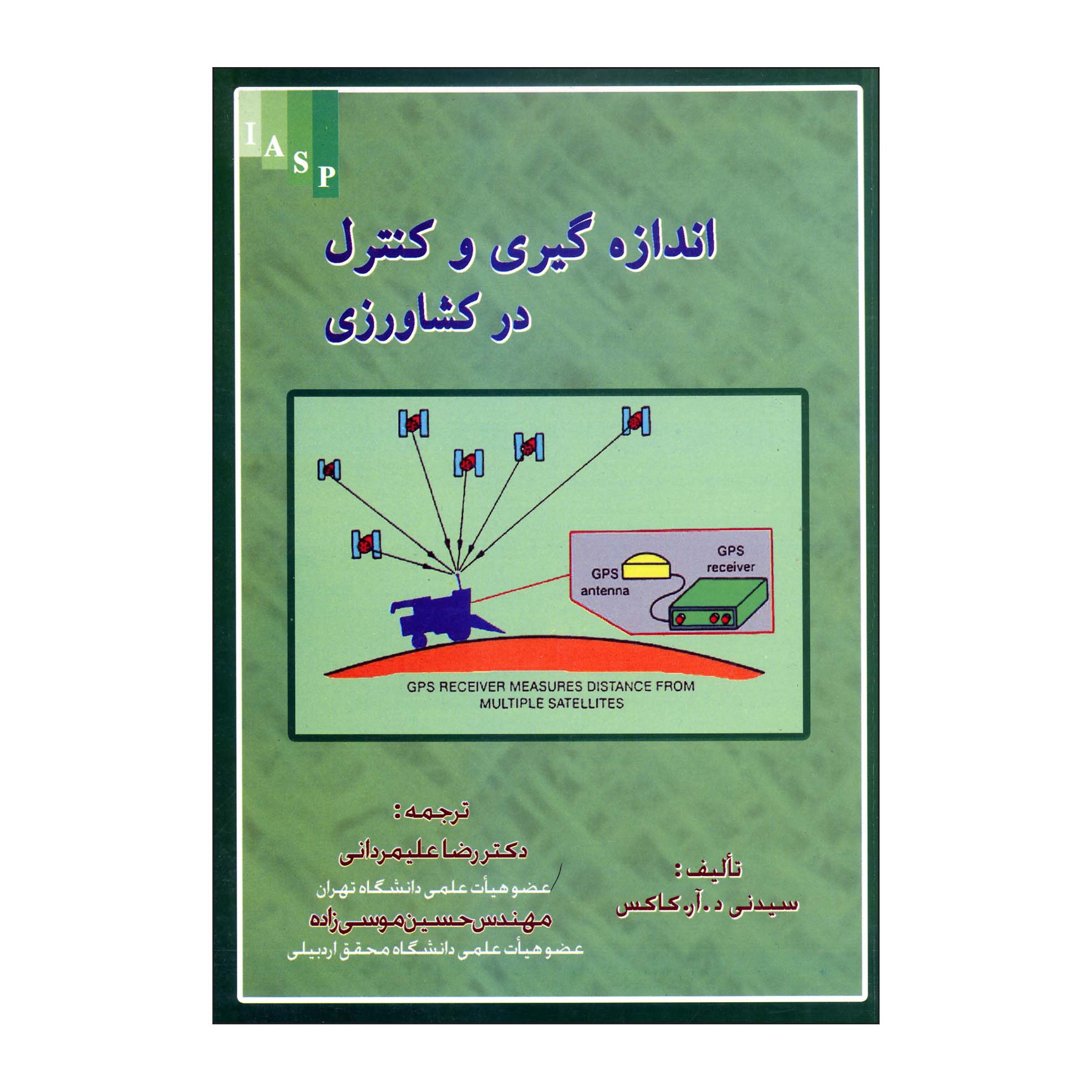 کتاب اندازه گیری و کنترل در کشاورزی اثر سیدنی د.آر.کاکس ناشر علم کشاورزی
