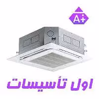 کولر گازی کاستی 4 طرفه اینورتر جی پلاس مدل GAC-HV36MNQ1