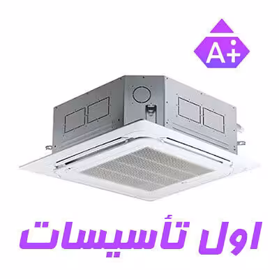 کولر گازی کاستی 4 طرفه اینورتر جی پلاس مدل GAC-HV36MNQ1