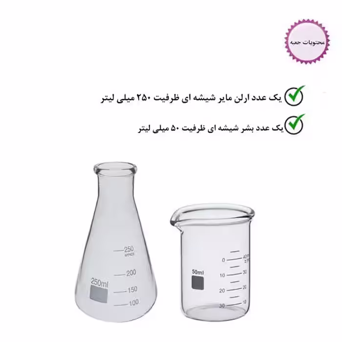 بشر و ارلن آزمایشگاهی مدل B50