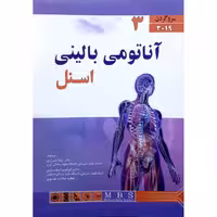 آناتومی بالینی اسنل 2019 (سر و گردن) جلد 3