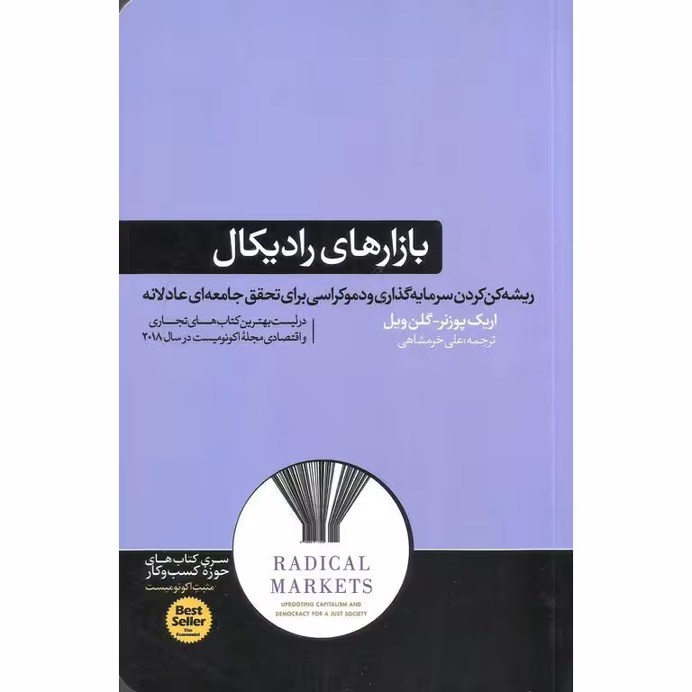 بازارهای رادیکال