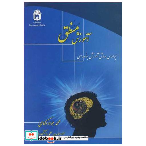 آموزش منطق براساس روش آموزش برنامه ای