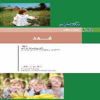 کودکان نلسون 2025 بیماری های غدد