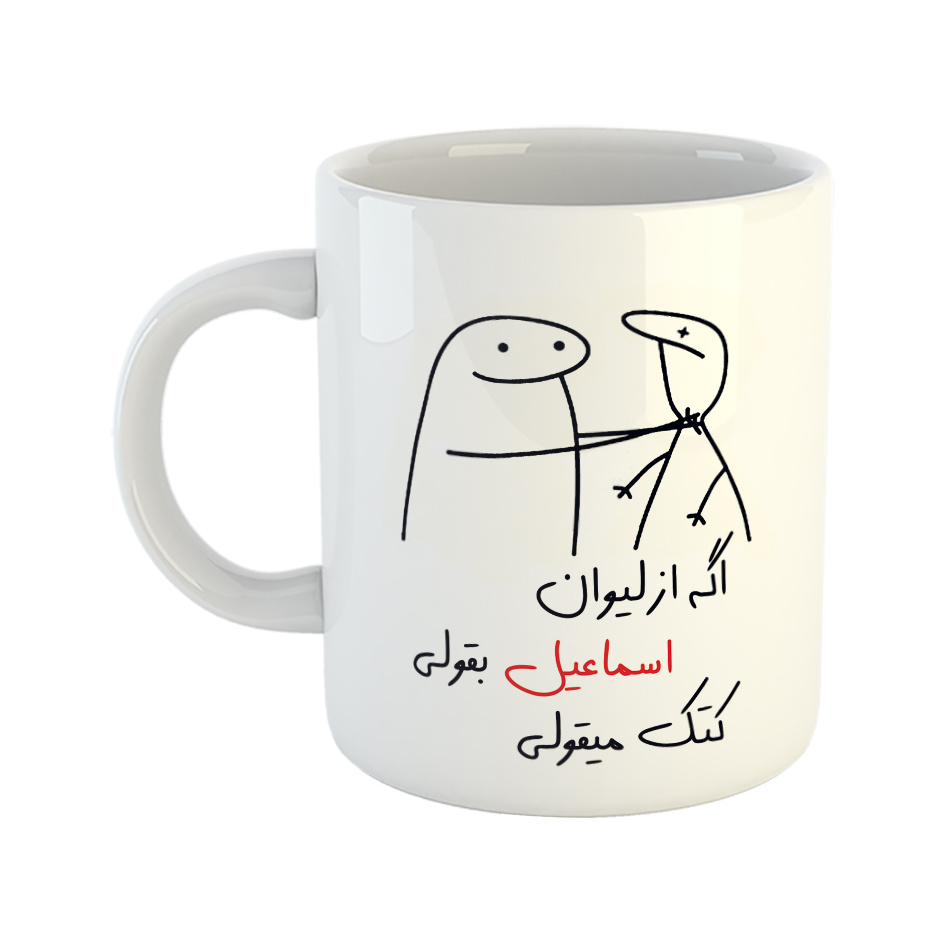 ماگ مدل کتک میقولی طرح اسماعیل