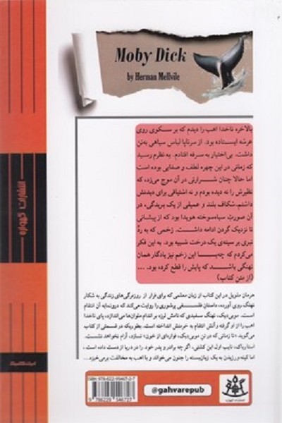 موبی ديک