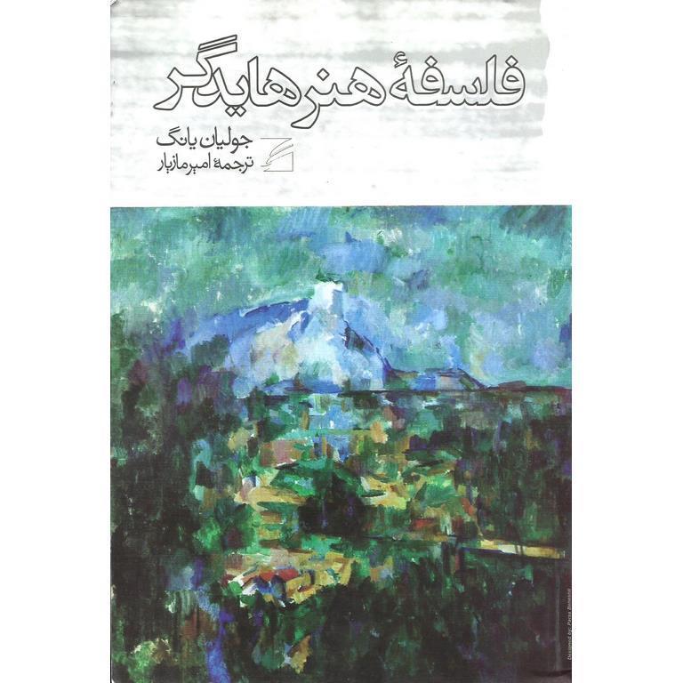 فلسفه هنر هایدگر