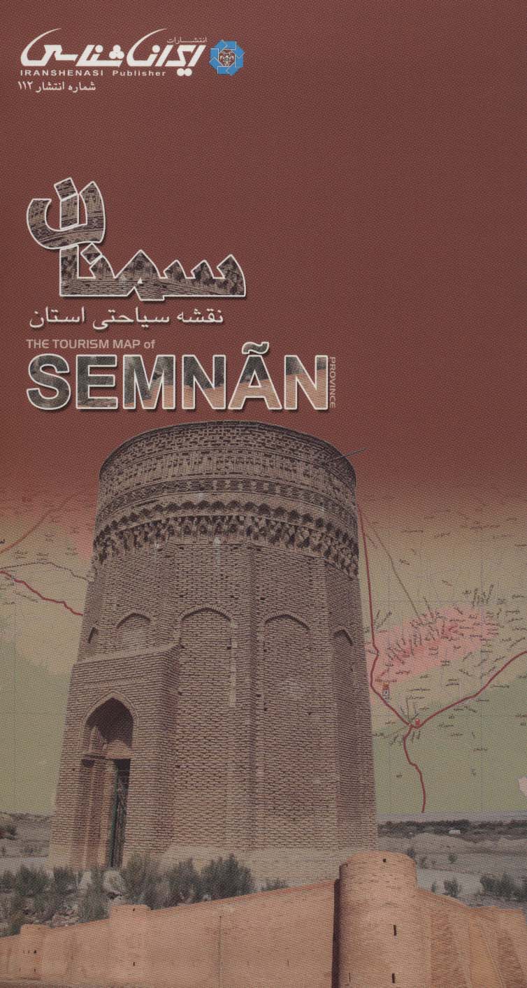 نقشه سیاحتی استان سمنان (گلاسه) - ناشربوک | خرید آنلاین کتاب