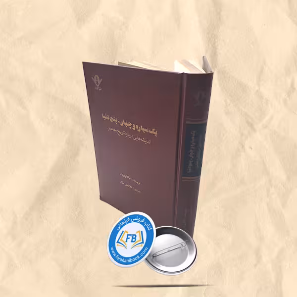 یک سیاره و چهار-پنج دنیا