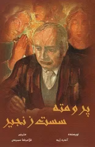 پرومته سست زنجیر