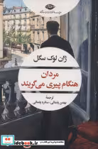 قیمت و خرید کتاب مردان هنگام پیری می گریند | ایده بوک