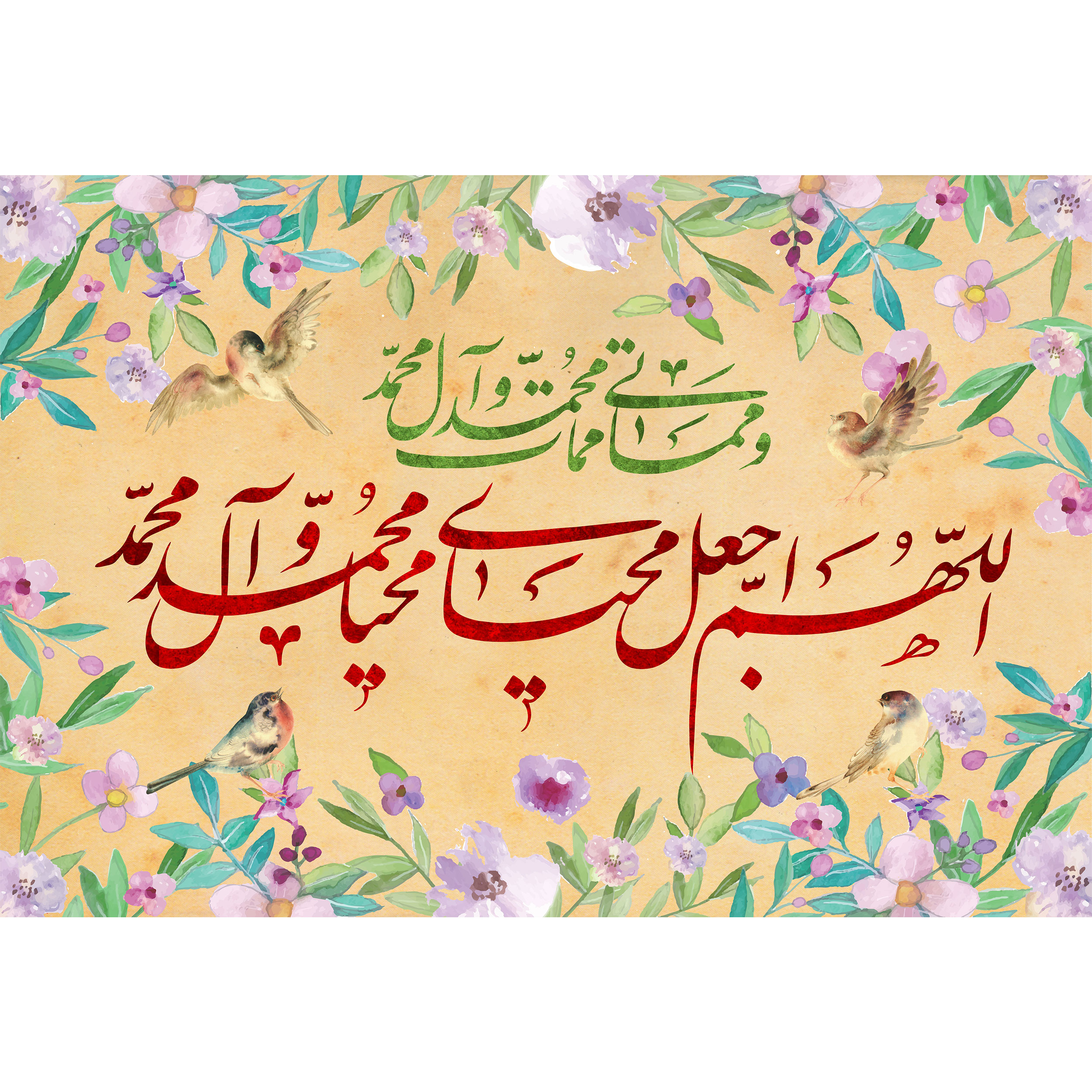 تابلو شاسی مدل اللهم اجعل محیاى محیا محمد و آل محمد و مماتى ممات محمد و آل محمَد T3164