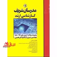 مجموعه سوالات مهندسی برق - فروشگاه کتاب اشراق