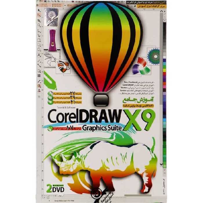 نرم افزار آموزش جامع CorelDRAW X9 لوح گسترش دنیای نرم افزار سینا