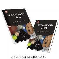 کتاب ارتباطات استراتژیک ورزشی انتشارات بامداد کتاب