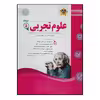 کتاب سوالات امتحانی علوم تجربی پنجم دبستان ویژه 1401 اثر جمعی از نویسندگان انتشارات اسفندیار