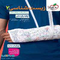 تست زیست شناسی یازدهم خیلی سبز