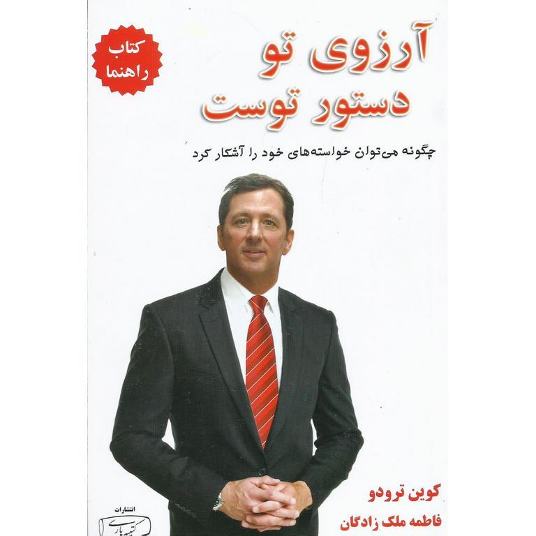 آرزوی تو دستور توست (کتاب راهنما)