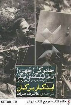 جادوگر (چهره) و دو فیلمنامه‌ی دیگر | مرکز فرهنگی آبی