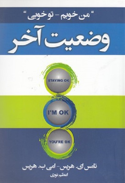 وضعيت آخر
