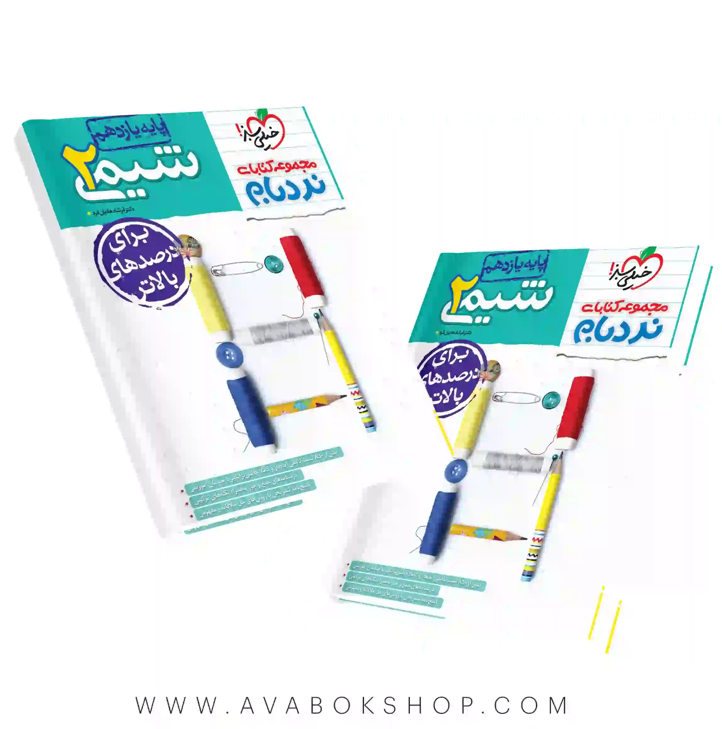 کتاب شیمی یازدهم نردبام خیلی سبز