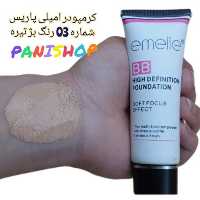 کرم پودر تیوپی امیلی پاریس شماره 03 رنگ برنزه با  کاور بالا  پوشش مات ومخملی ضدآب حجم 45 میل تاریخ مصرف 2027