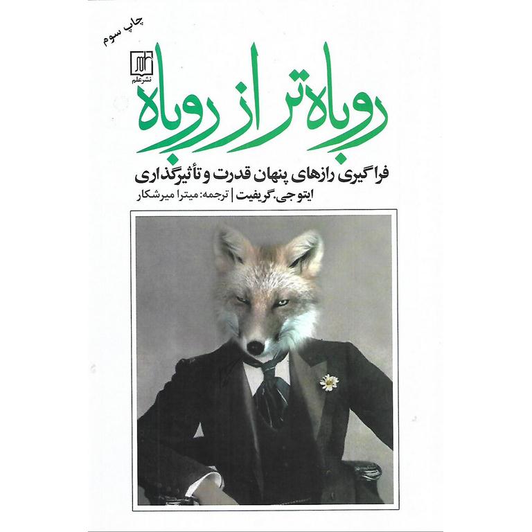 روباه تر از روباه