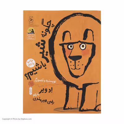 کتاب چگونه شیر باشیم اثر ادویر نشر کتاب چ