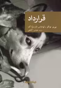 نقاب 55: قرار‌داد