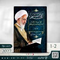 کتاب لالئ التسنیم 1-2  (عربی ) دوره 2جلدی 