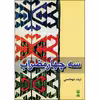 کتاب سه چهارمضراب اثر ارشد تهماسبی انتشارات ماهور