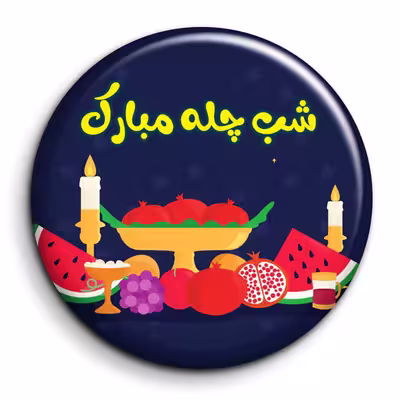 پیکسل گالری باجو طرح یلدا کد 125