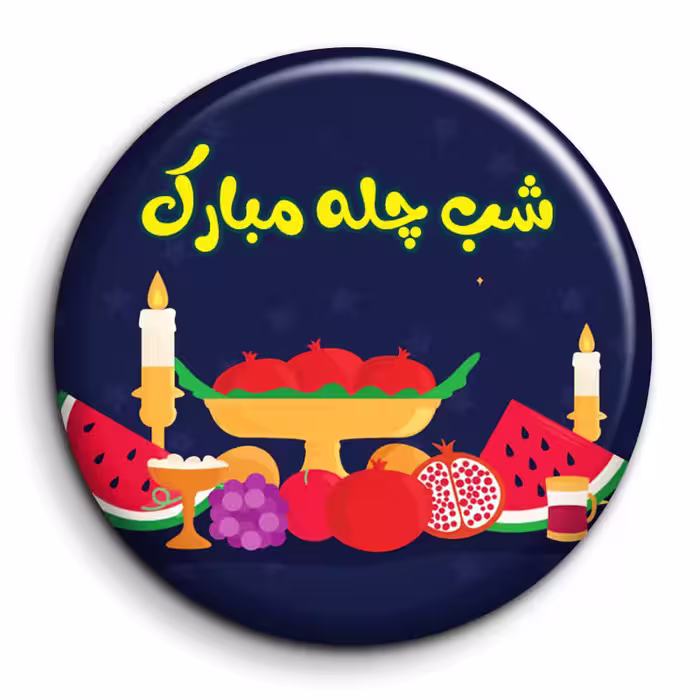 پیکسل گالری باجو طرح یلدا کد 125