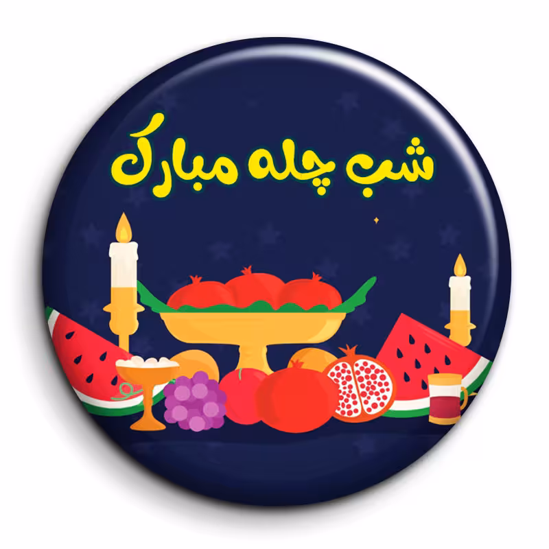 پیکسل گالری باجو طرح یلدا کد 125