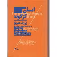 کتاب انسان کژگونه اثر ژوزف هنزیچ نشر نیماژ