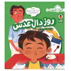 کتاب آشپز کوچولو 4 روز دا‌ل‌عدس اثر عایشه سعید انتشارات کتاب پرنده