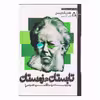 کتاب تابستان در زمستان بهتر توصیف می‌شود اثر هنریک ایبسن انتشارات افراز