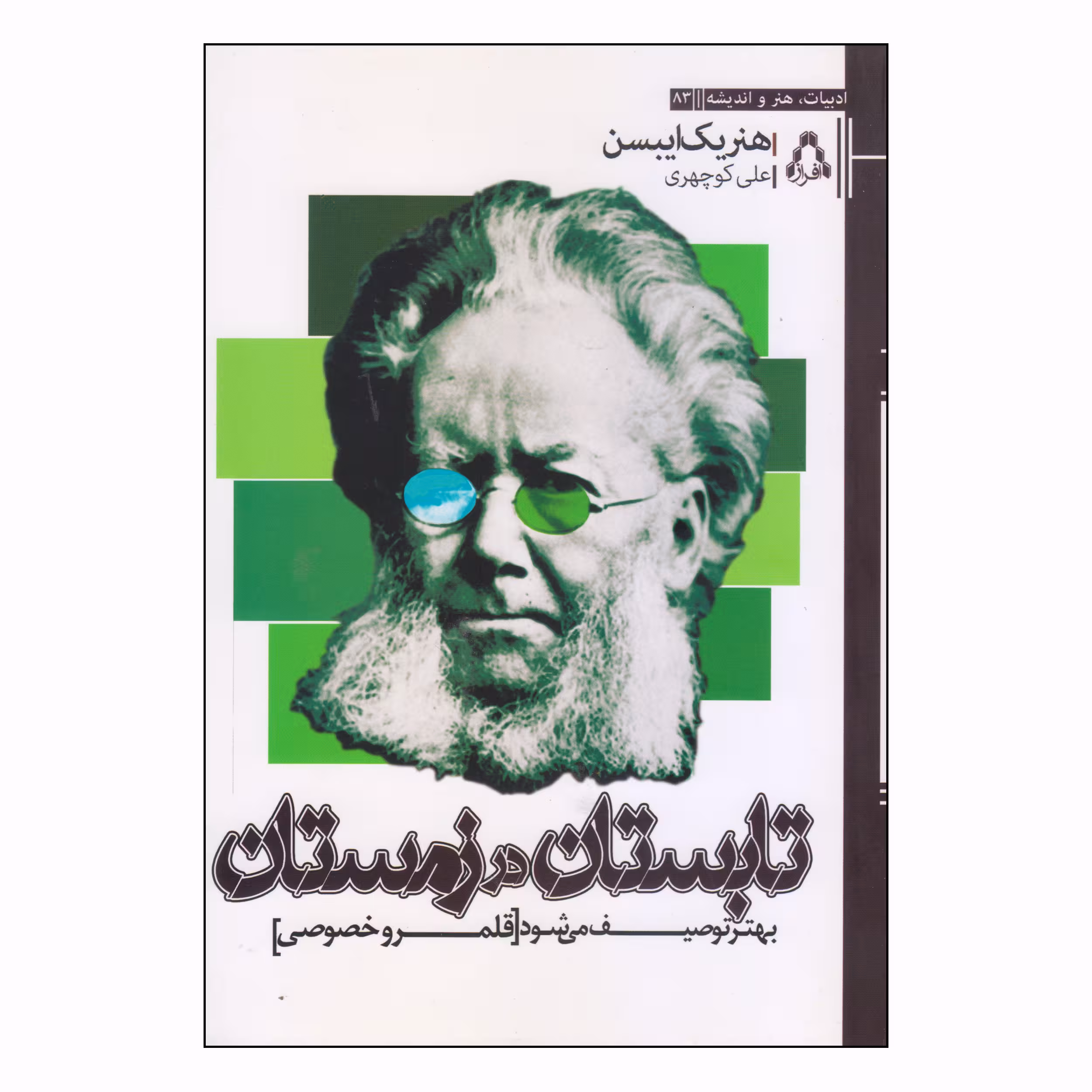 کتاب تابستان در زمستان بهتر توصیف می‌شود اثر هنریک ایبسن انتشارات افراز