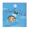 کتاب یک تکه از آسمان اثر خورخه لوخان و پیت گروبلر انتشارات پرتقال
