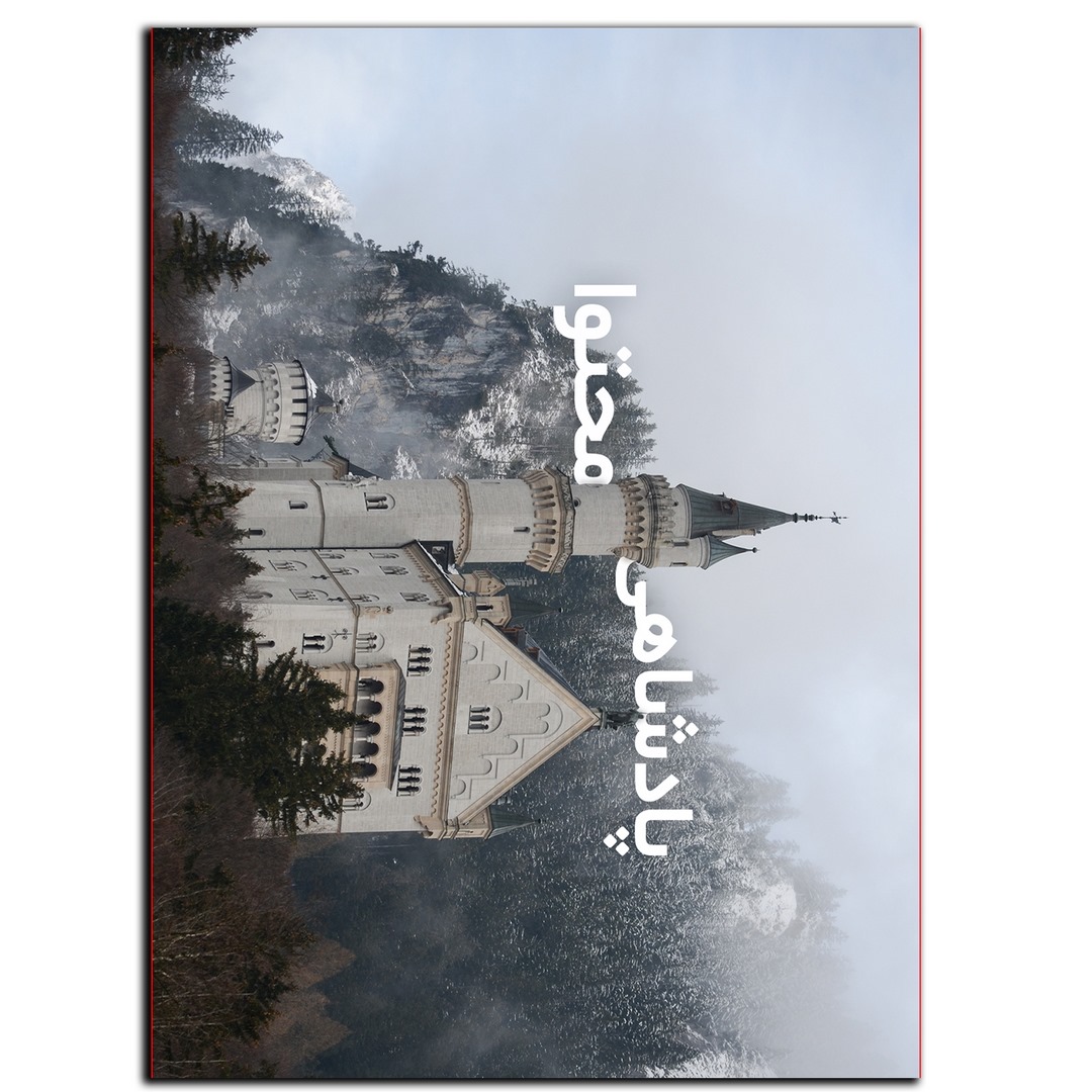 تابلو شاسی بکلیت طرح جمله انگیزشی مثبت ایرانی ادمین محتوا مدل SH-12035