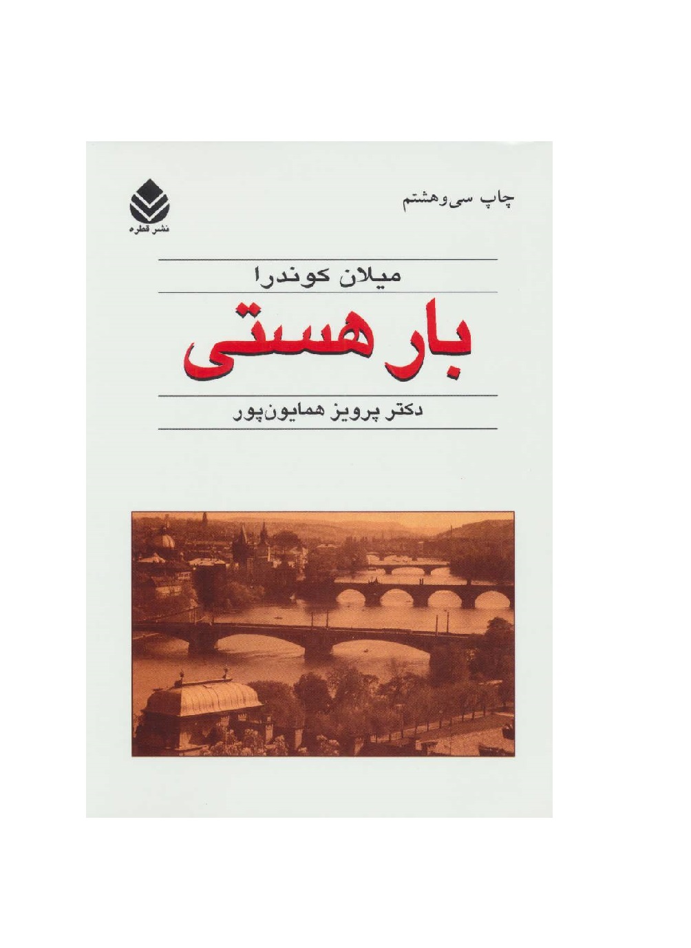 کتاب بار هستی