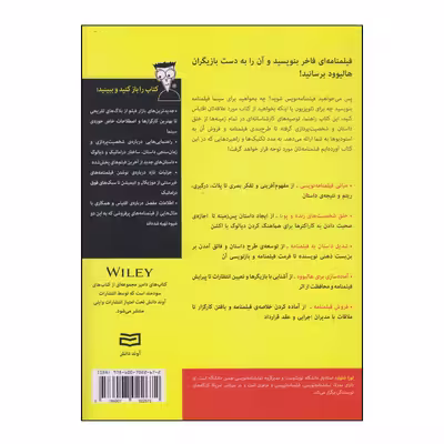 کتاب فیلمنامه نویسی دامیز اثر لورا شلهارد انتشارات آوند دانش