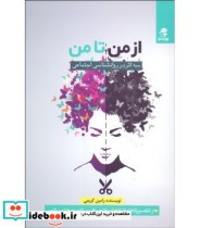 کتاب از من تا من نشر بهار سبز