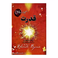 کتاب قدرت اثر راندا برن انتشارات آلوس