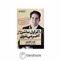 نگاه نوین / اگر اول نباشی آخر می شوی / راه هایی برای به دست گرفتن بازار و شکست دادن رقبا