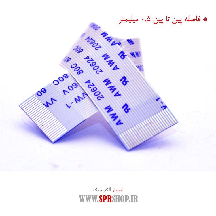 فلت 24 پین 0.5 میلی متر - طول 10 سانتی متر